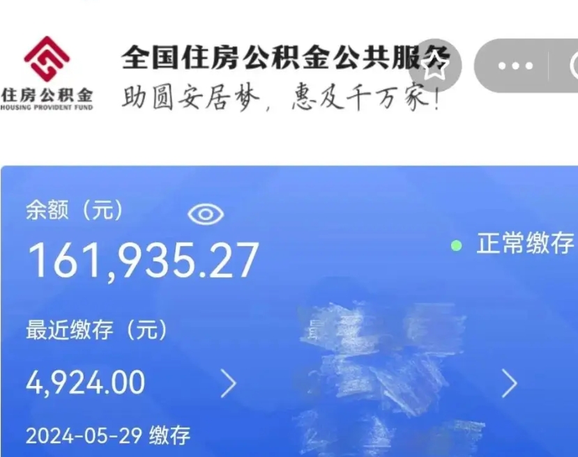 河源公积金取（取公积金最简单的办法）